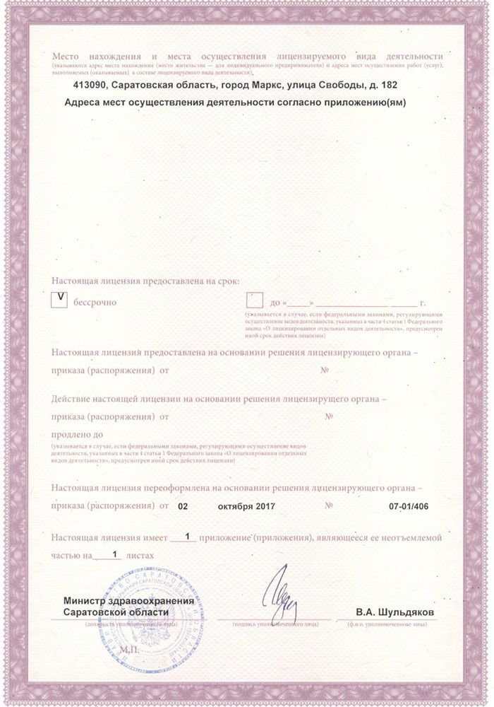 Местонахождение и место осуществление лицензируемого вида деятельности стоматологической клиники Эстетик