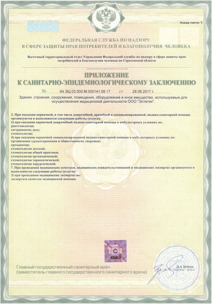 Санитарно-эпидемиологическое заключение ООО 