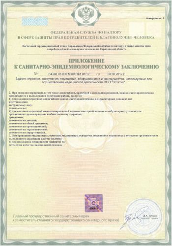 Санитарно-эпидемиологическое заключение ООО 