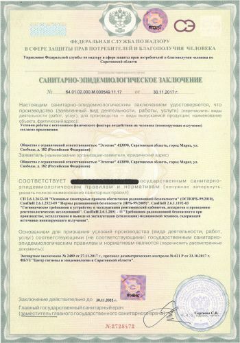 Санитарно-эпидемиологическое заключение ООО 